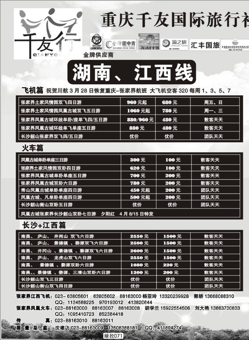 绿拉071千友行拉页  副本