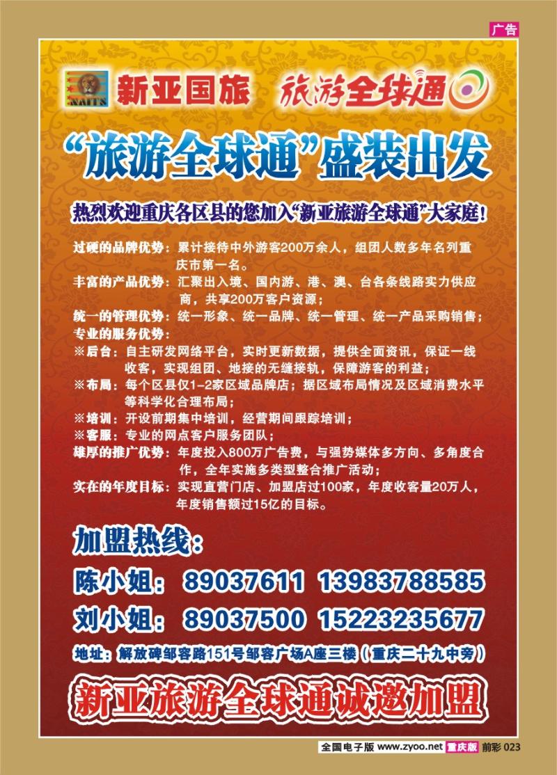 023   270期  新亚国旅
