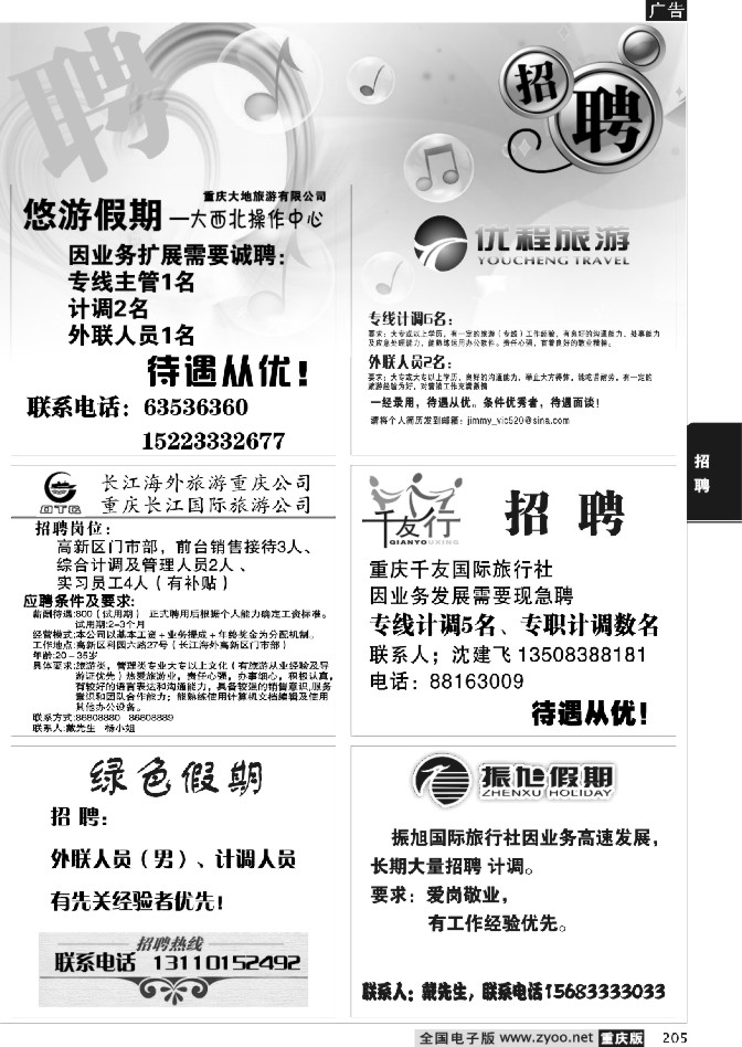 205  招聘专版