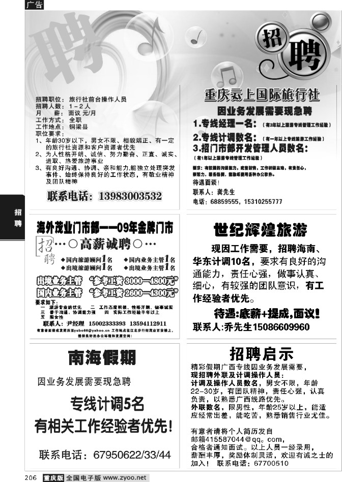 206  招聘专版