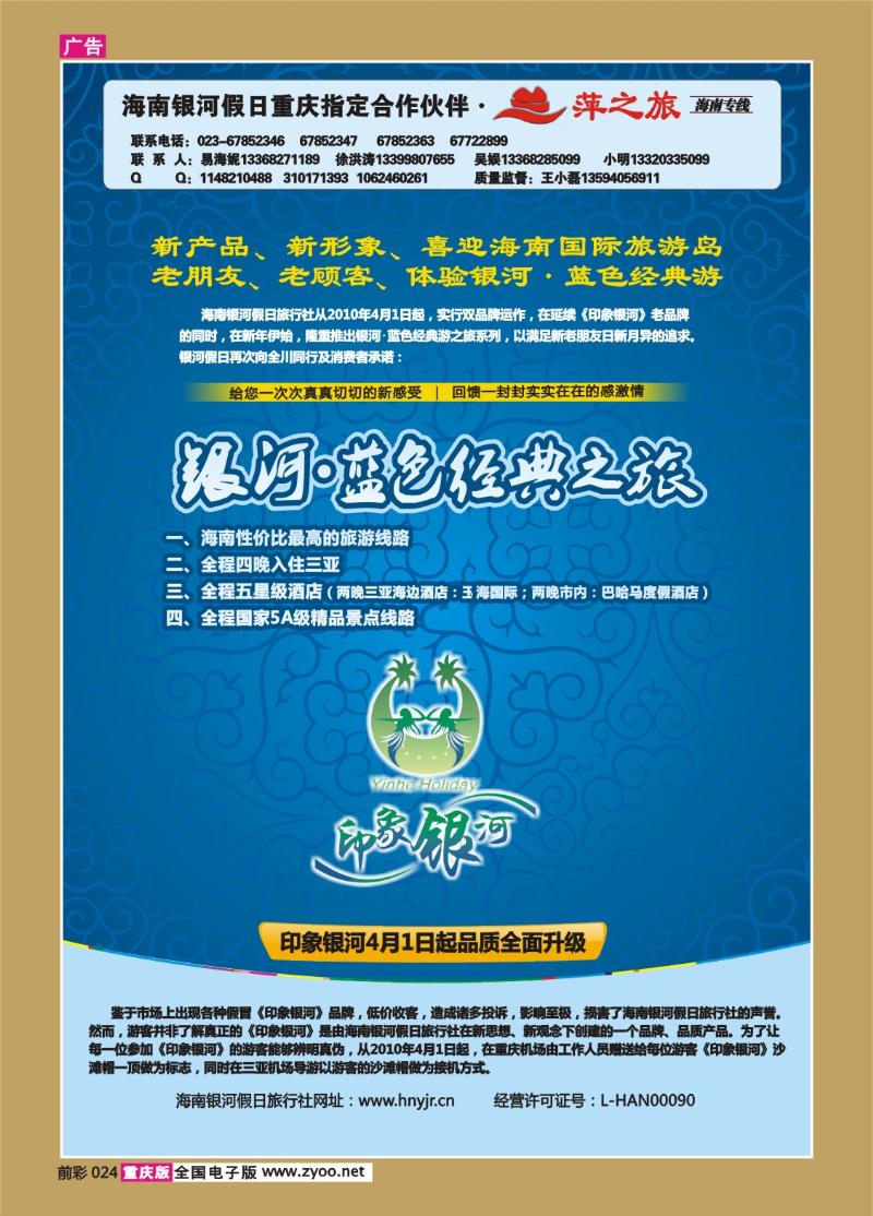 024  271期  萍之旅—印象银河