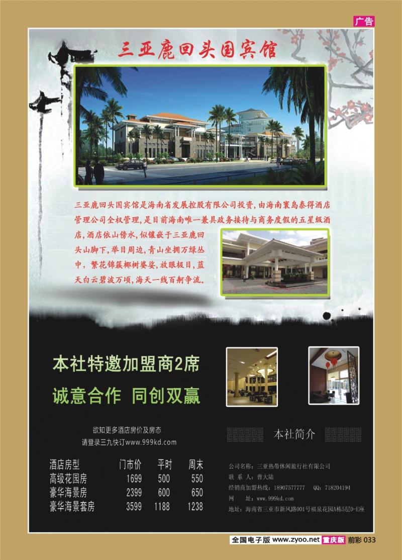 033  271期  三亚热带休闲旅行社03