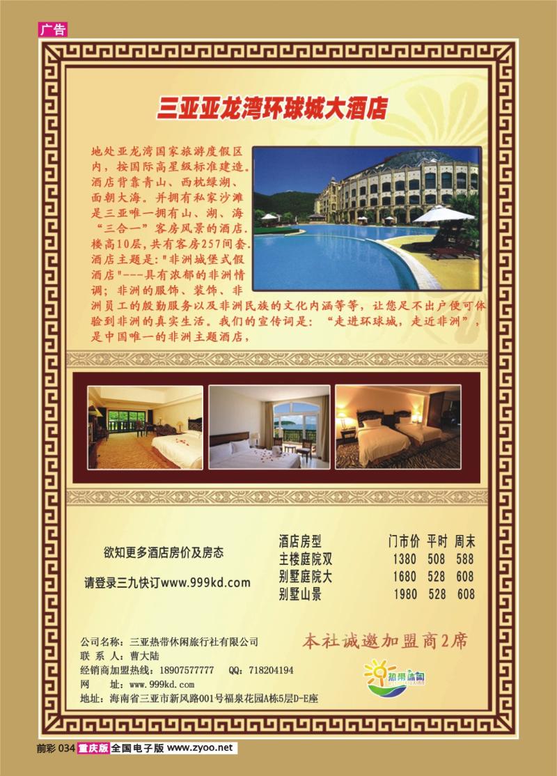 034  271期  三亚热带休闲旅行社02