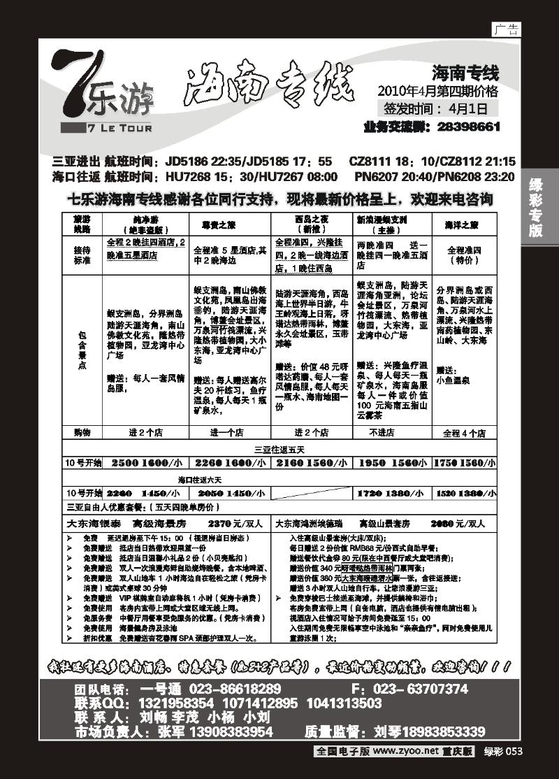 053 268期  (绿彩)7乐游_海南