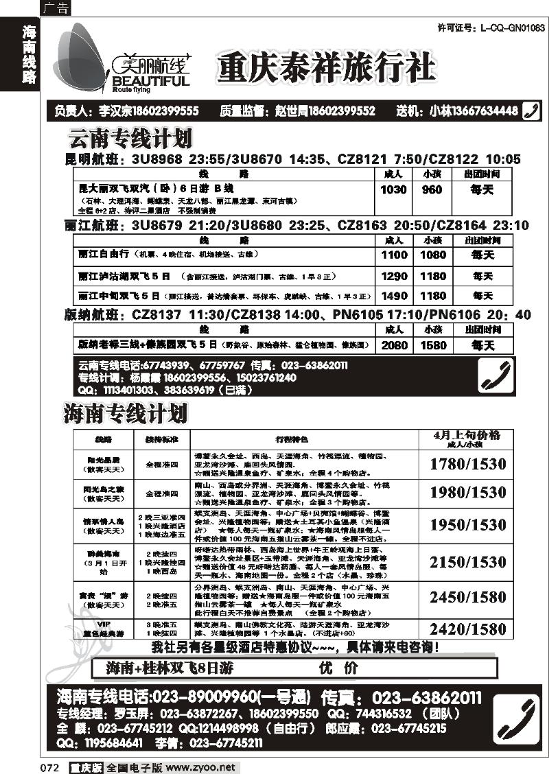 072 270期  美丽航线-海南 西北线