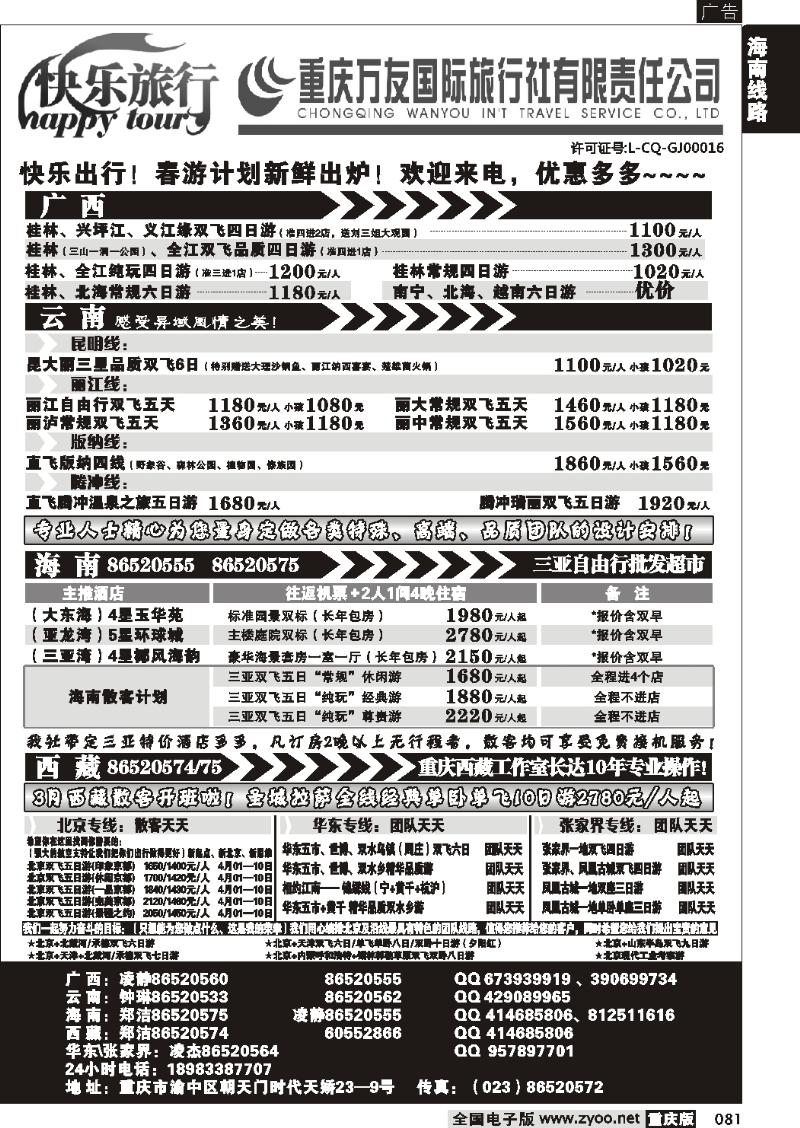 081  270期  万友国旅
