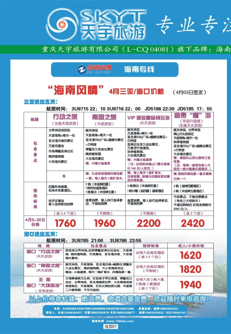 拉页7   天宇旅游