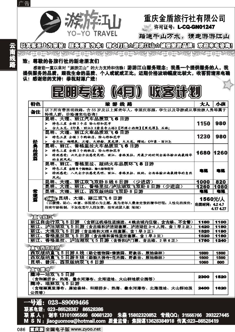 086 271期  游游江山-云南