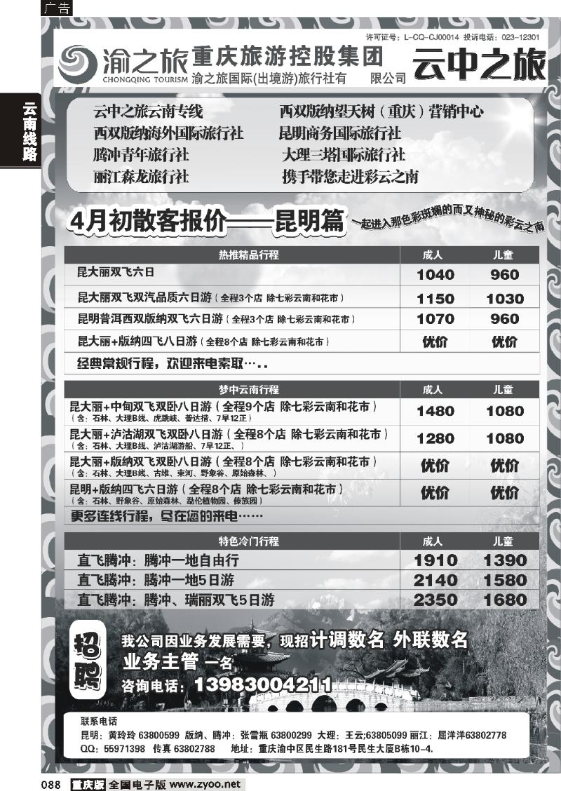 088 271期 云中之旅