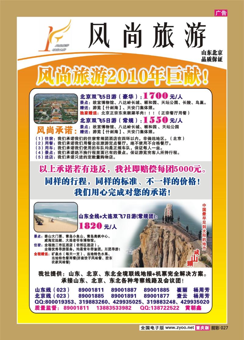 027  271期  重庆阳光国旅·风尚旅游
