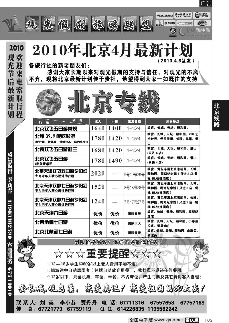 105 271期  观光-北京  葛