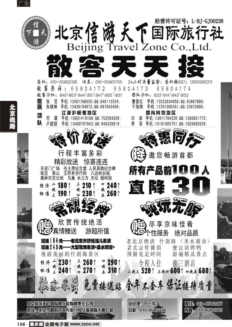 106 北京信游天下