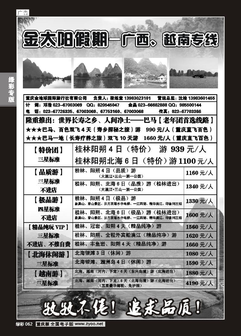 062 金地球国旅