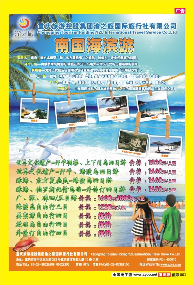 1 渝之旅·海陵岛 