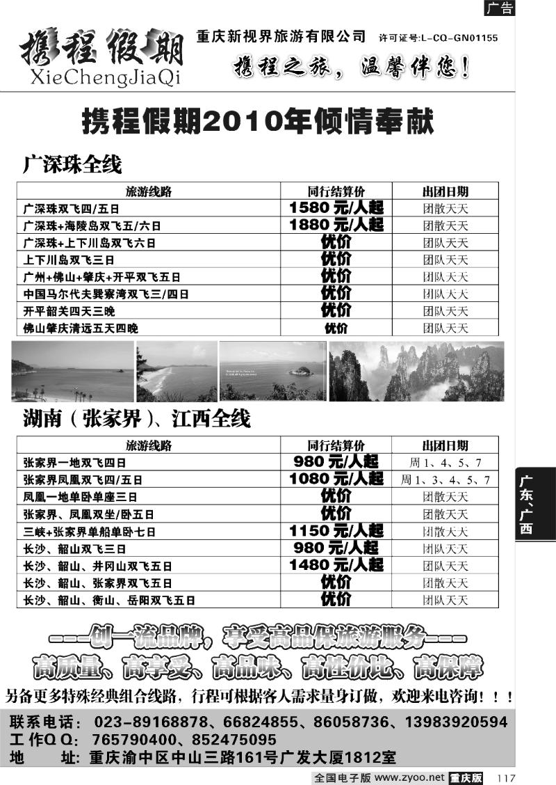 117  271期  携程假期