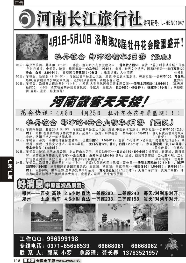 118 河南长江旅行社