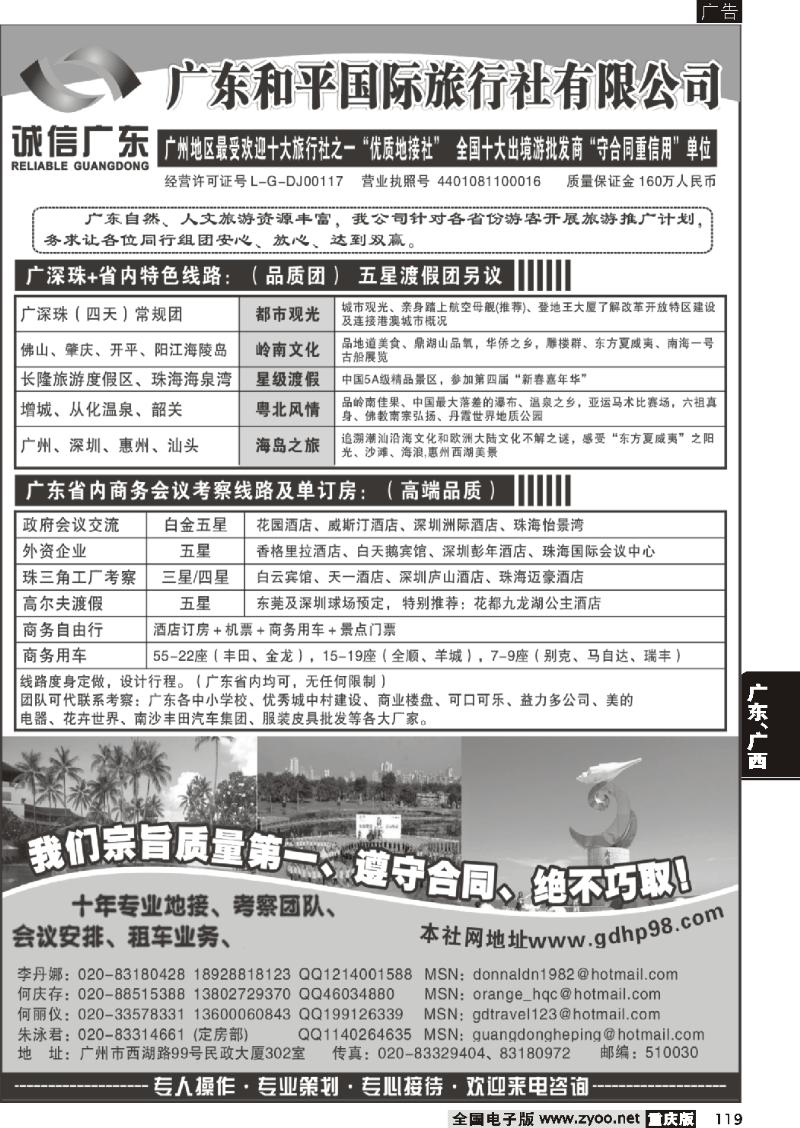 119  271期  广东和平国际旅行社