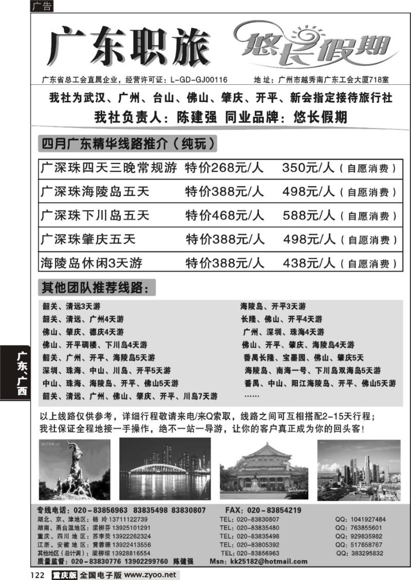 122 广东职旅