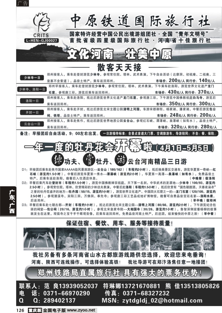 126 中原铁道国际旅行社