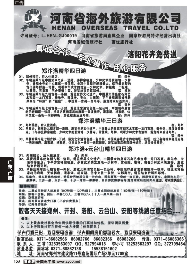 128 河南海外