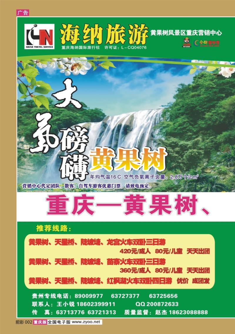 002  271期 海纳旅行社——黄果树