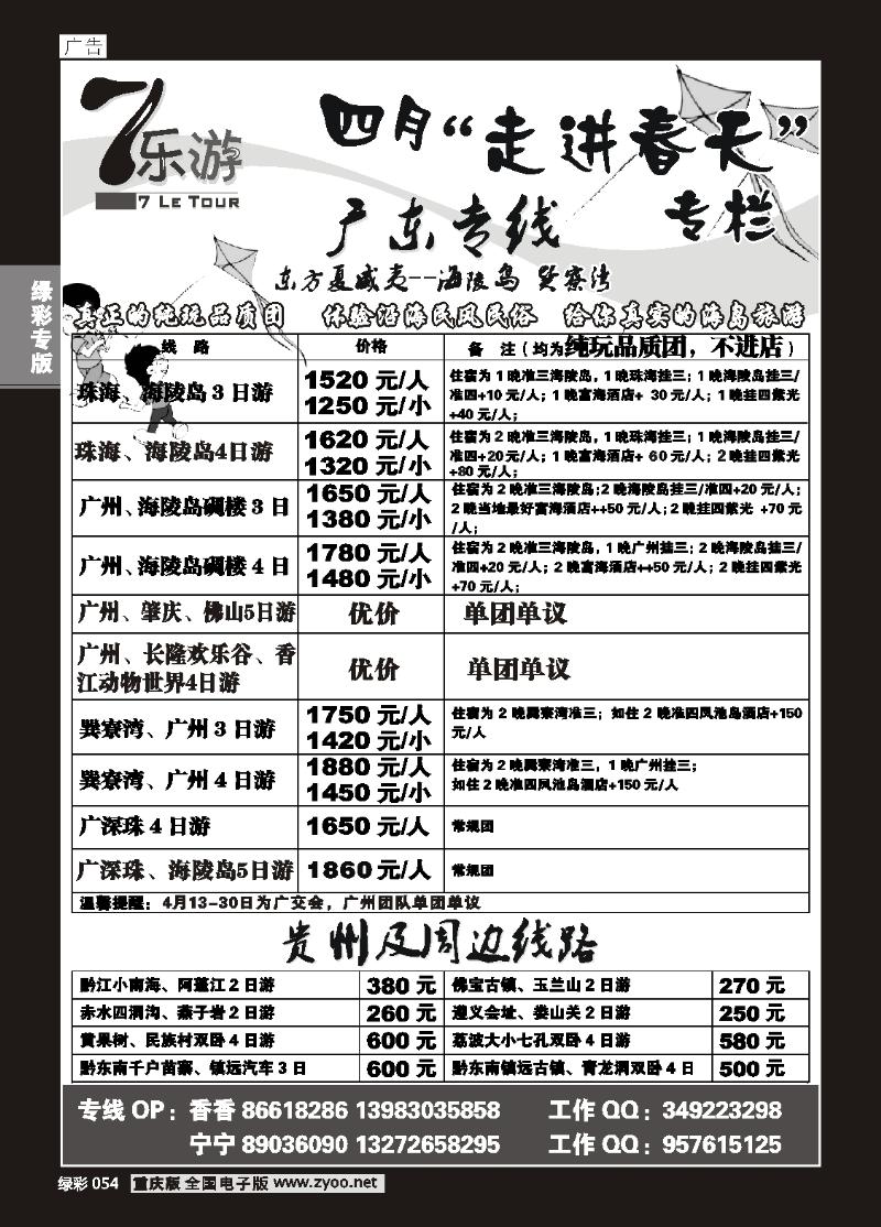054  (绿彩)7乐游_广东专线