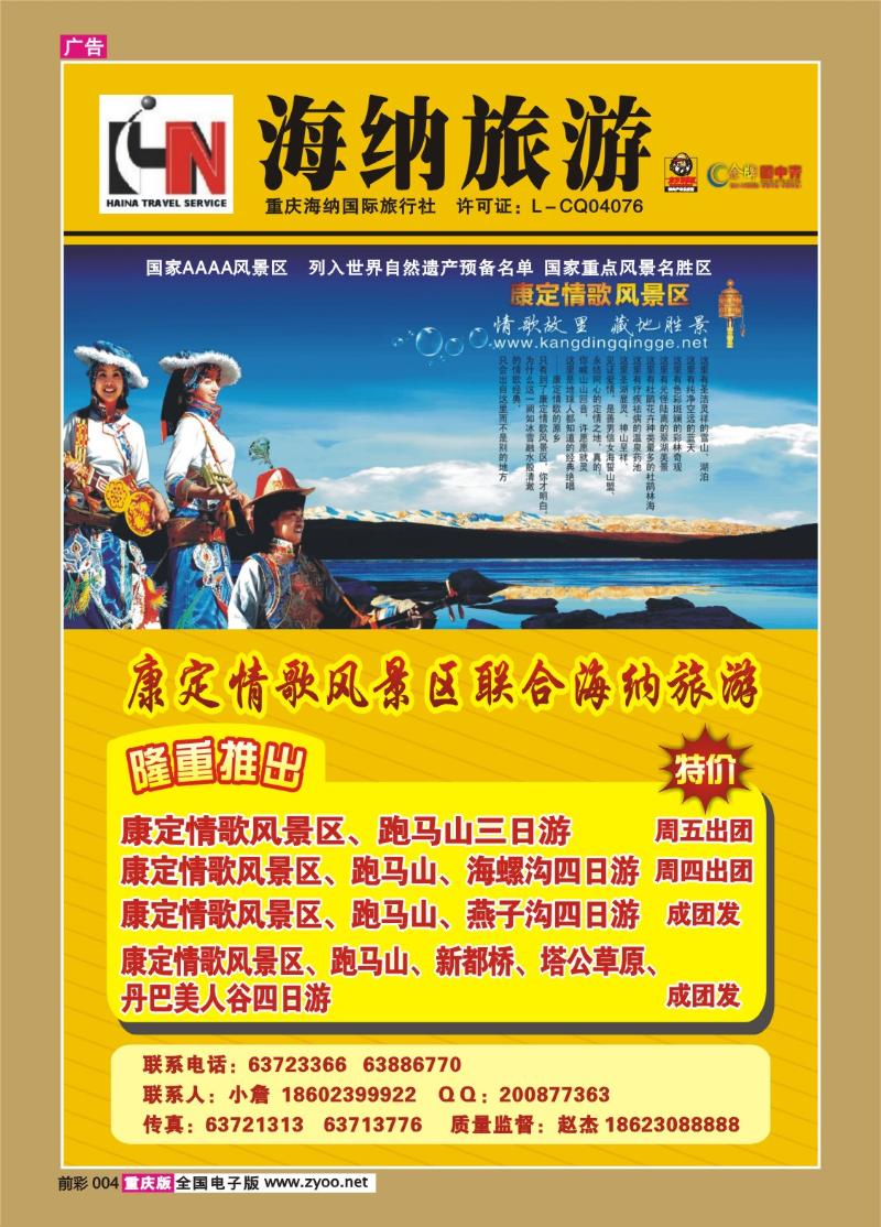 004  271期  海纳旅行社—木格措
