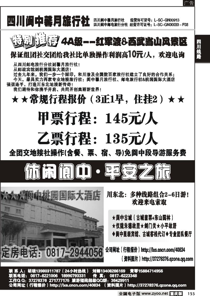 155  271期  阆中馨月