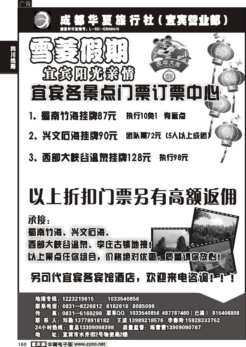 160  271期  成都华夏旅行社-蜀南竹海地接-丹-思