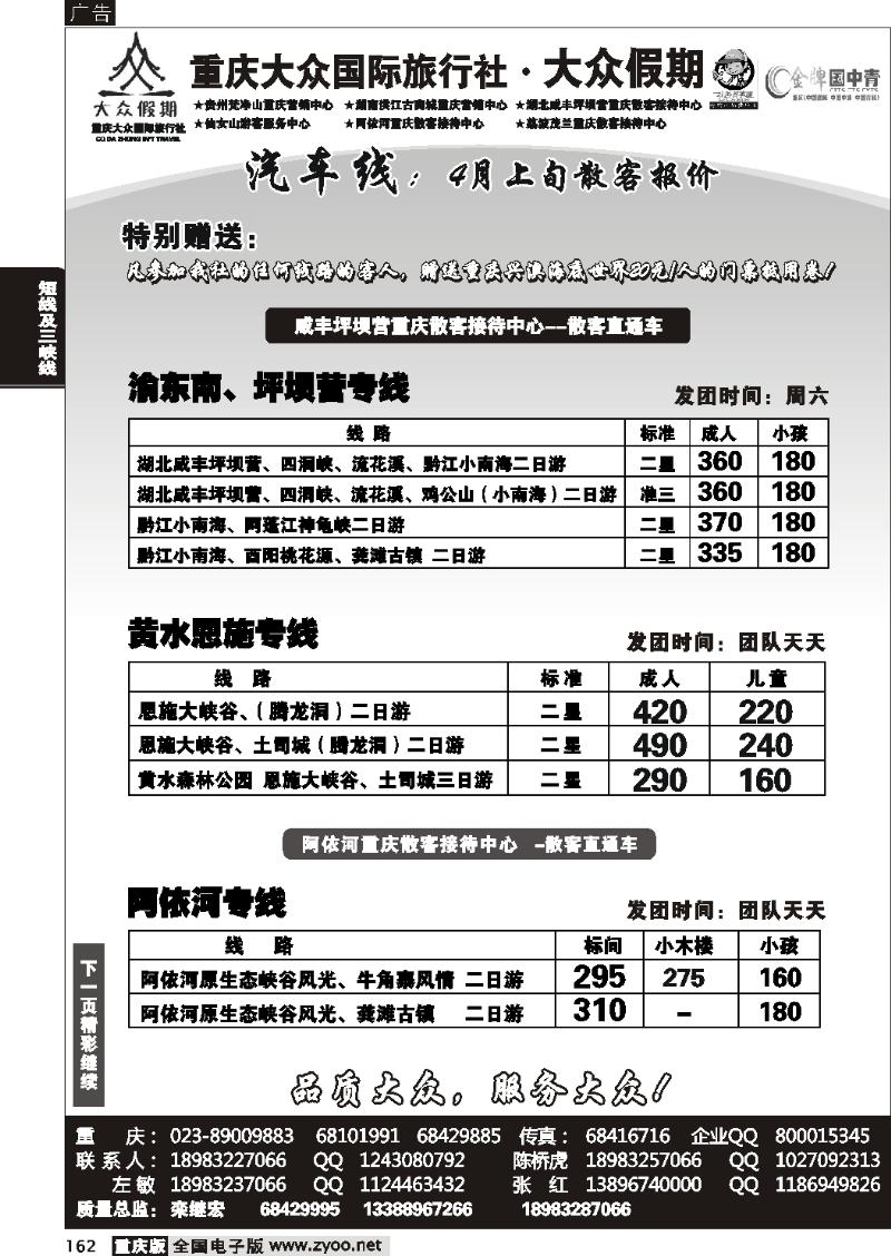 162 271期  (汽车线)3p大众假期_周边
