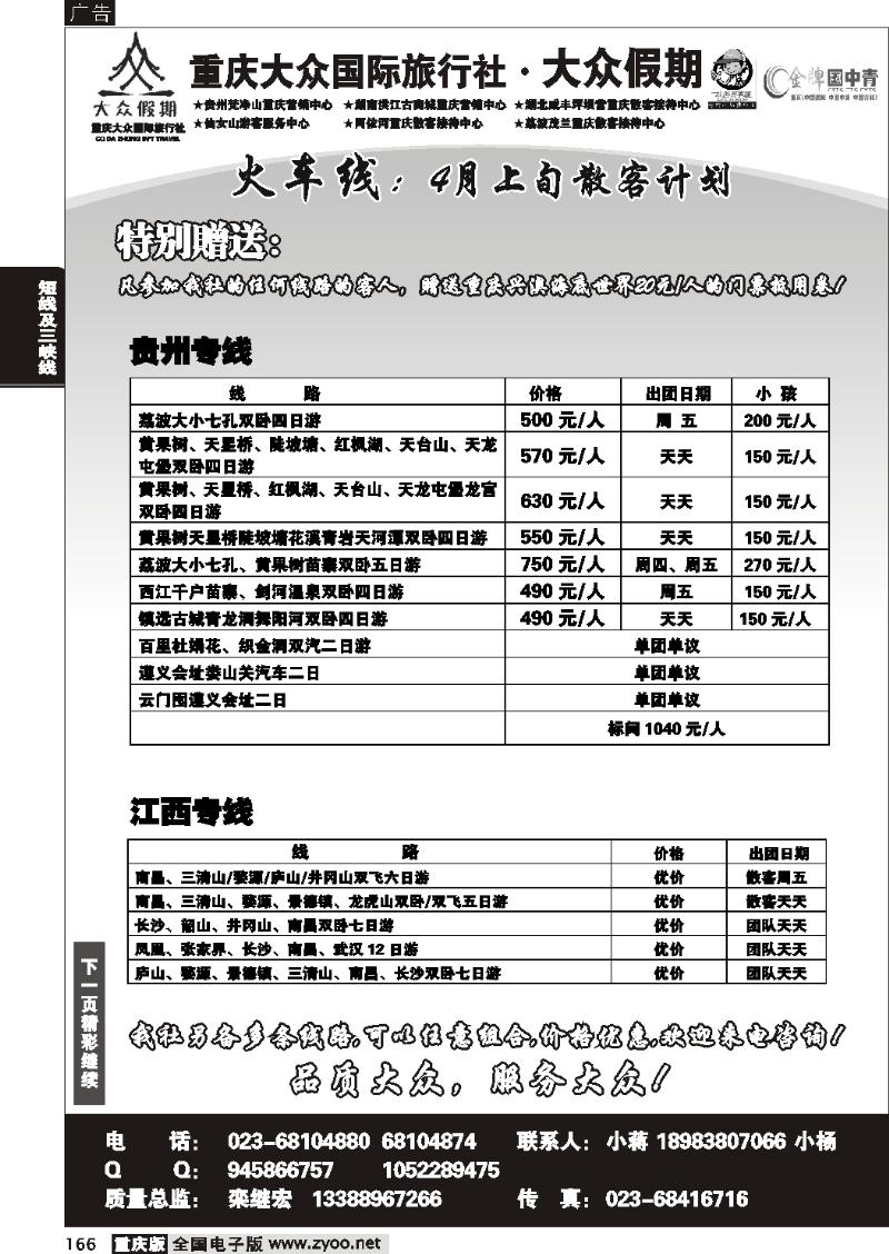 166 271期  (火车线)3p大众假期_贵州_西昌_江西_綦江