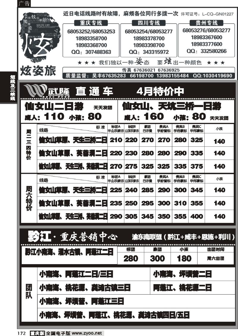 172  271期  炫之旅a