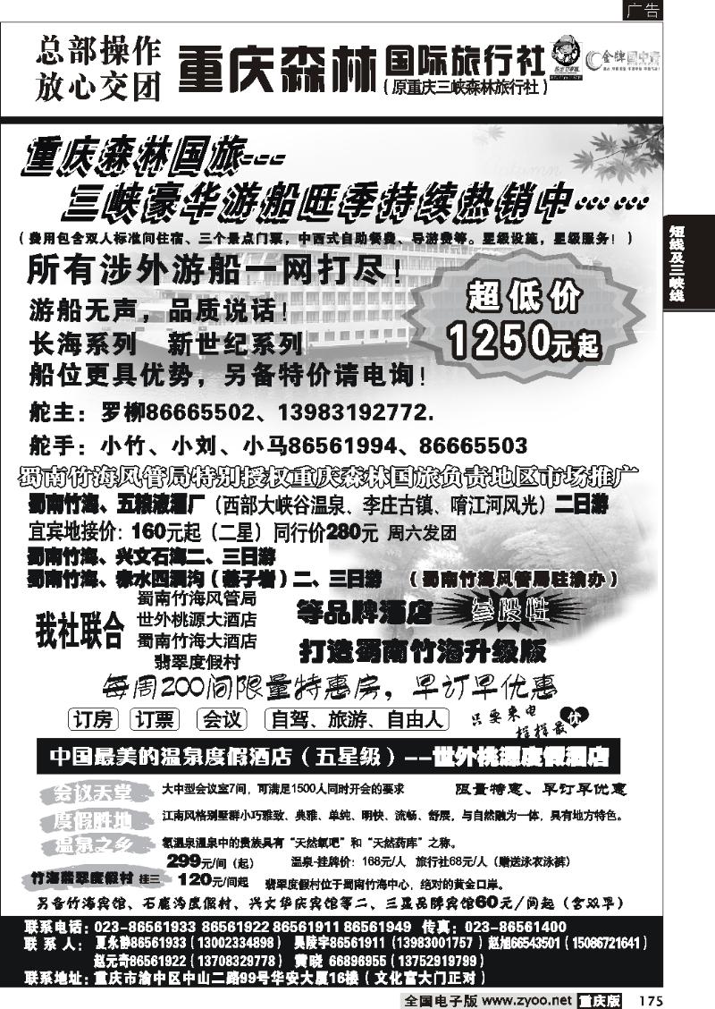 175 271期  重庆森林国际旅2