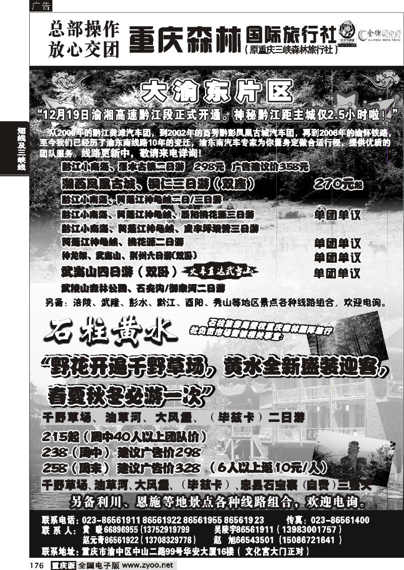 176 271期  重庆森林国际旅3