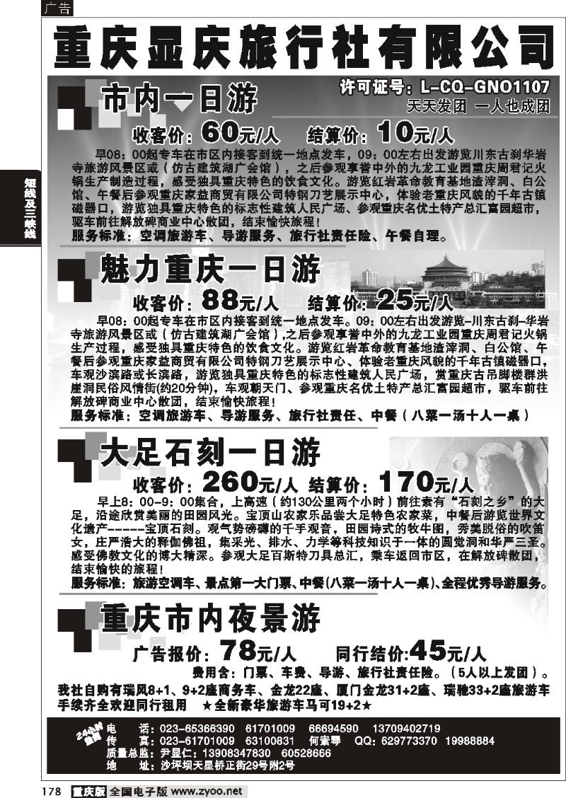 178 显庆旅行社