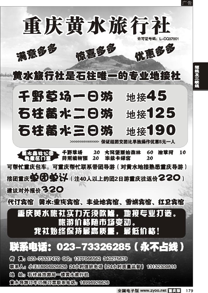 179 271期  黄水旅行社