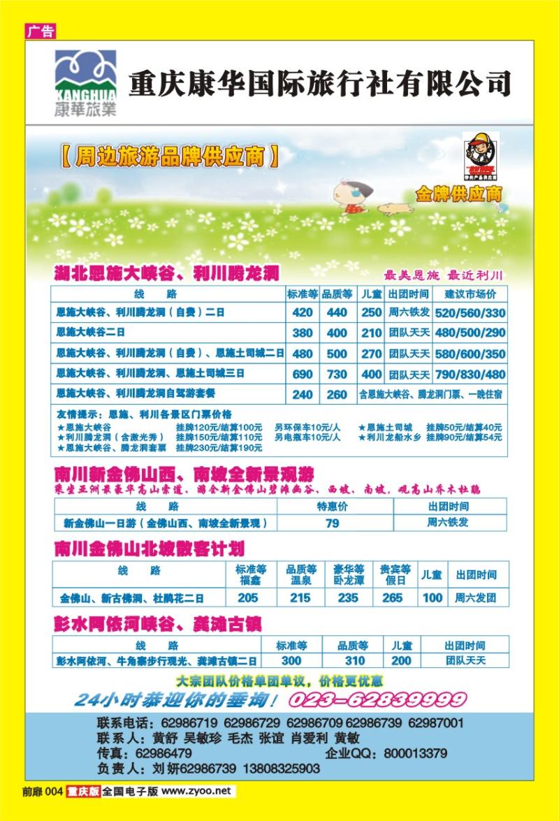 4   康华