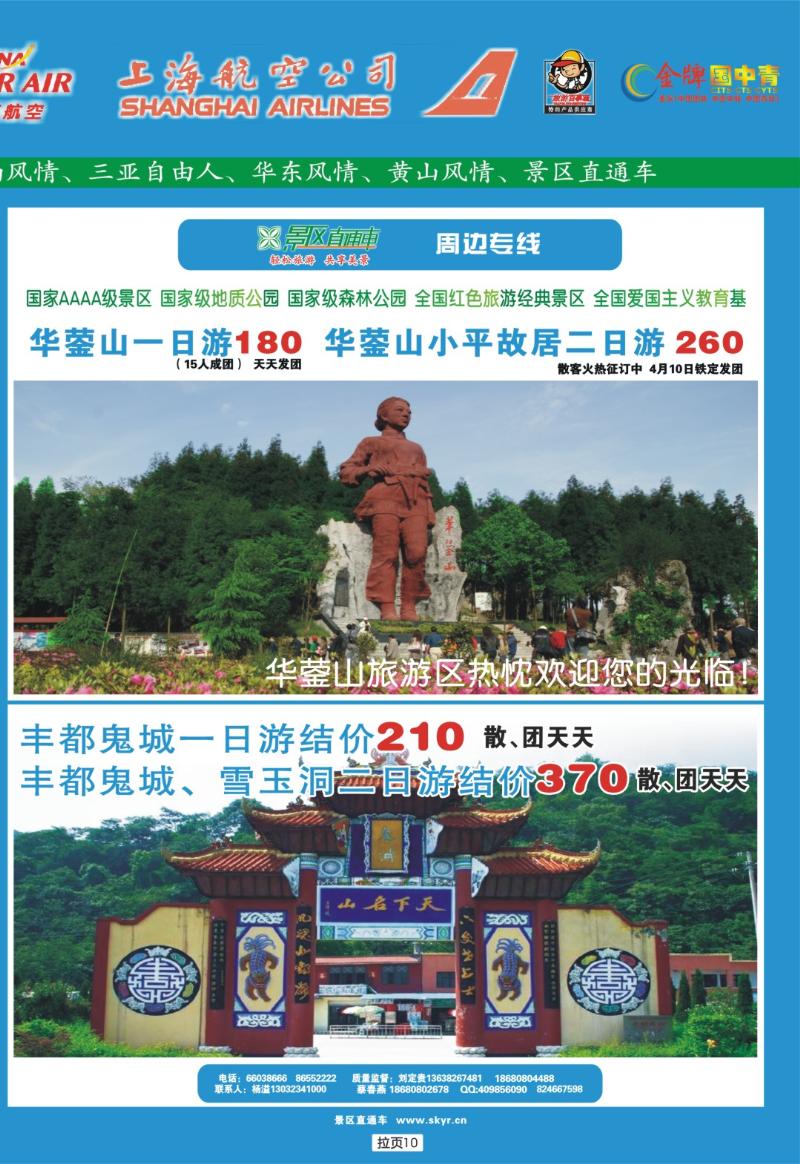 拉页10   天宇旅游