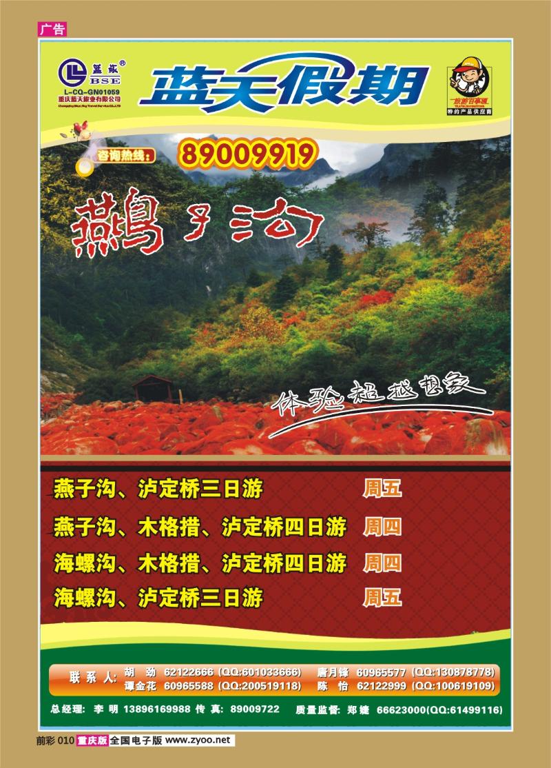 010  271期  蓝天-快乐假期