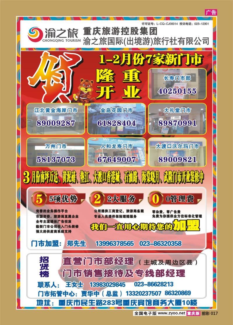 017  271期  渝之旅加盟