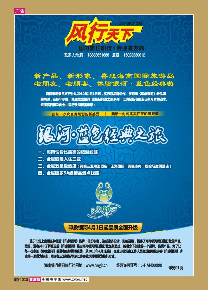 018  271期  风行天下—印象银河