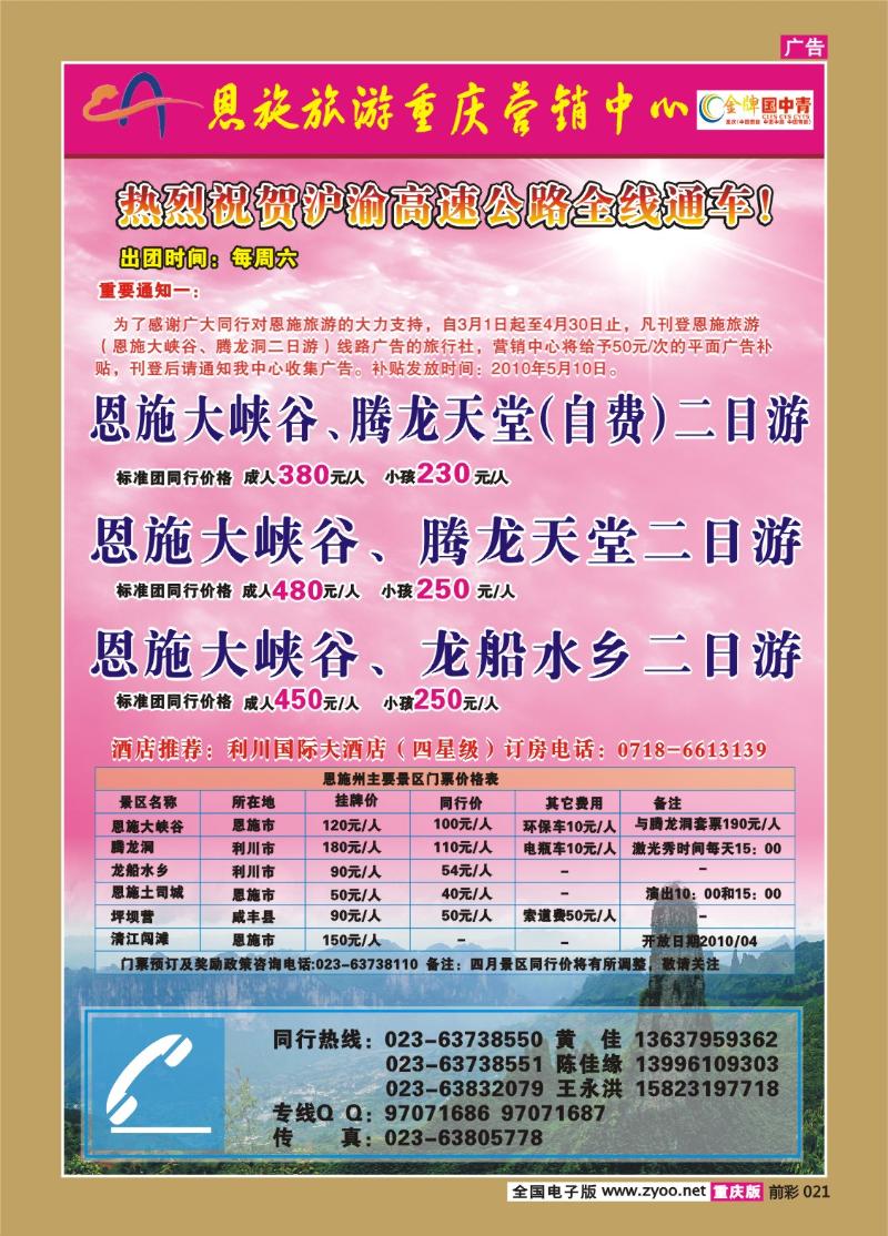 021  271期  恩施旅游重庆营销中心