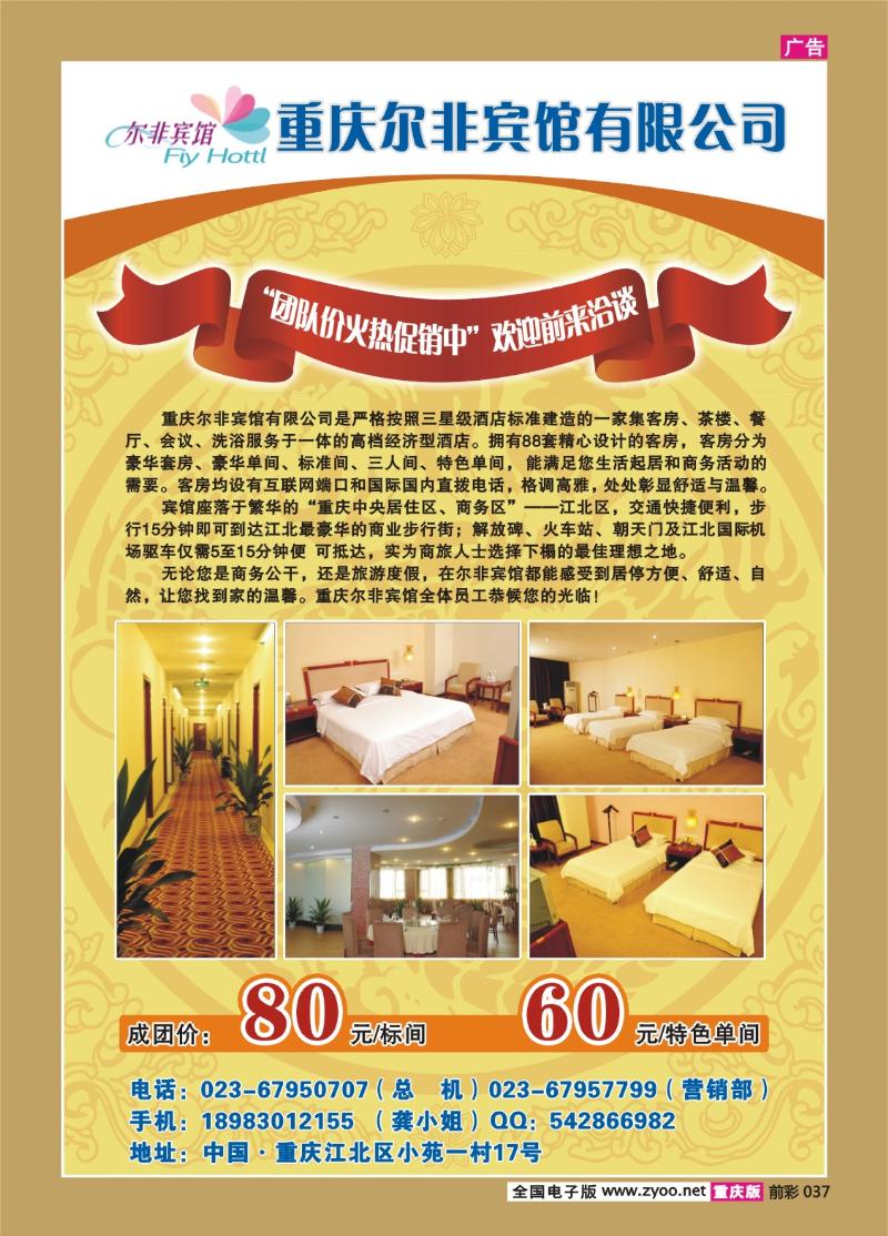 037  271期  重庆尔非宾馆有限公司