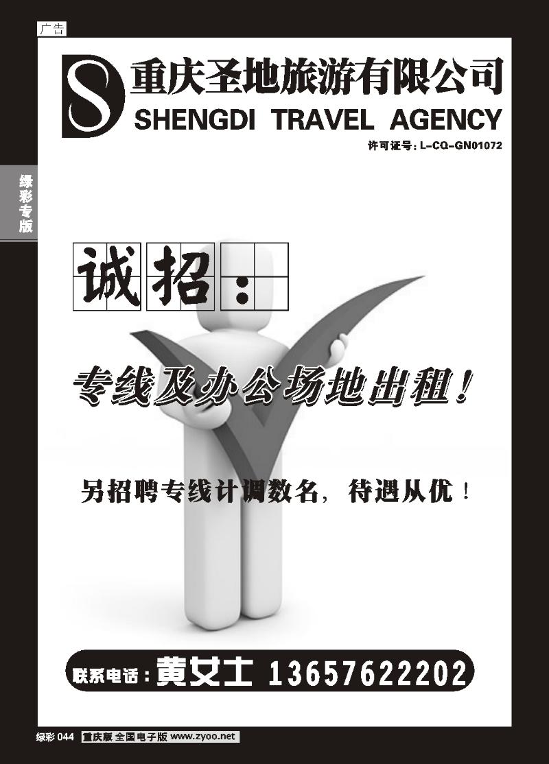 044 圣地旅游-乐优游假期