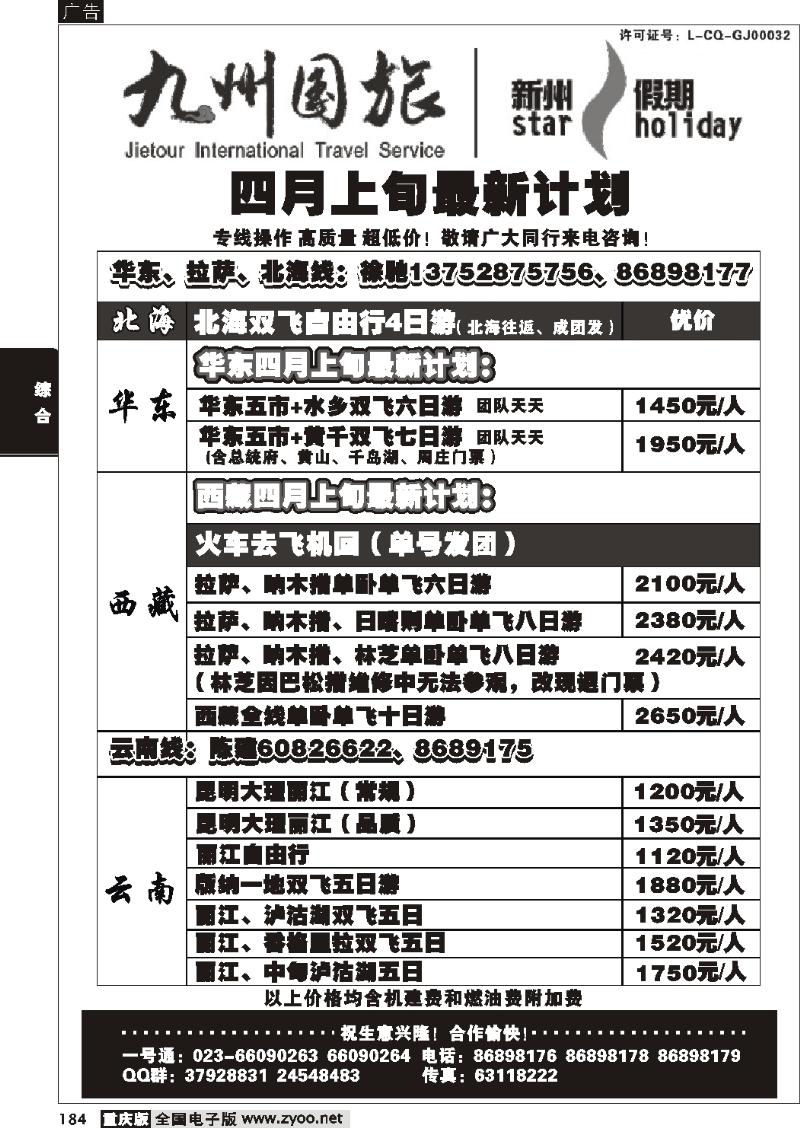 184 271期  九州国旅新州假期2P