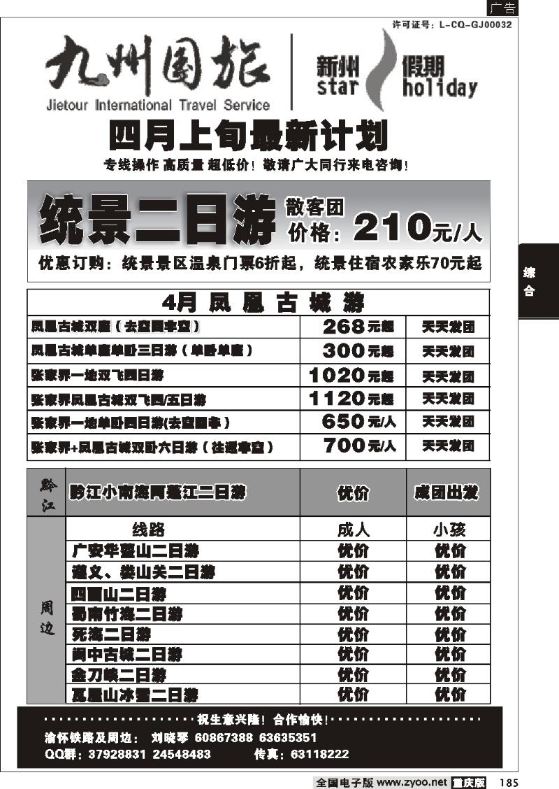185 271期  九州国旅新州假期2P
