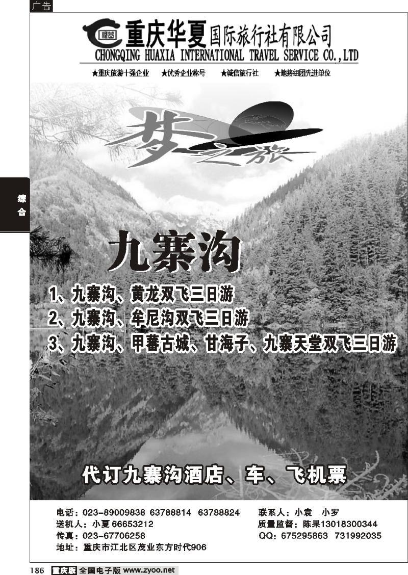 186 271期  重庆华夏旅业有限公司-梦之旅