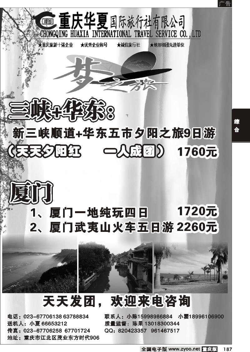 187 271期  重庆华夏旅业有限公司-梦之旅