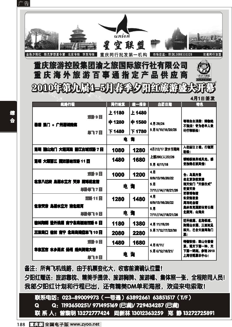 188 271期  星空联盟