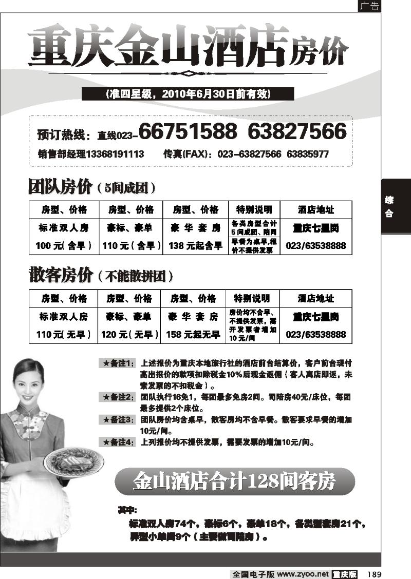 189 美丽华旅行社